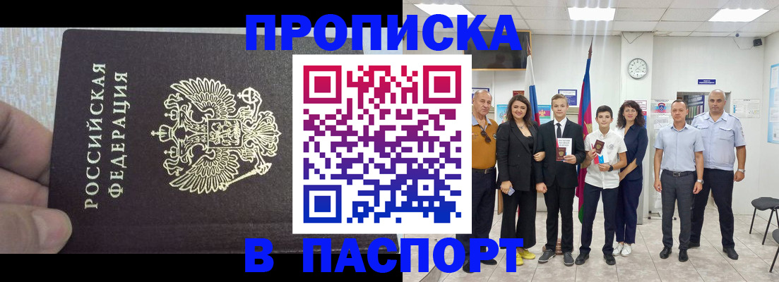 временная регистрация поиск в Константиновске
