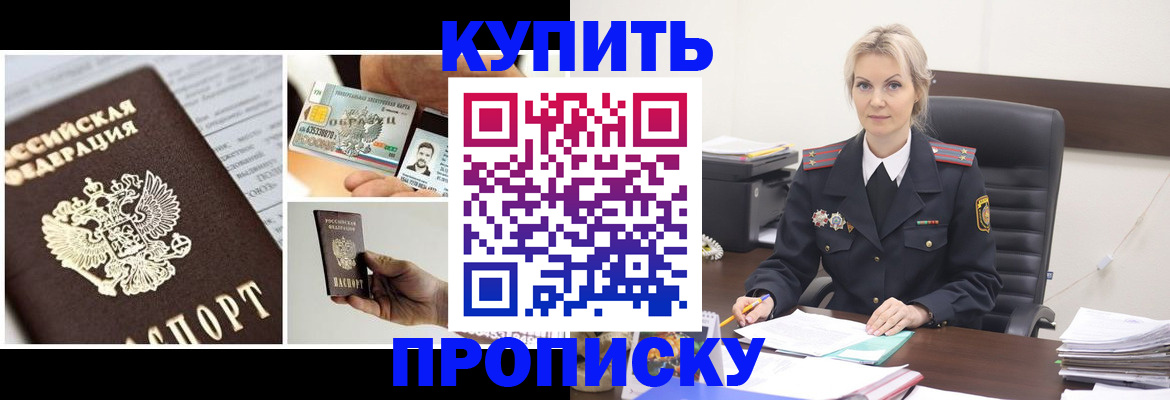 временная регистрация недорого в Константиновске