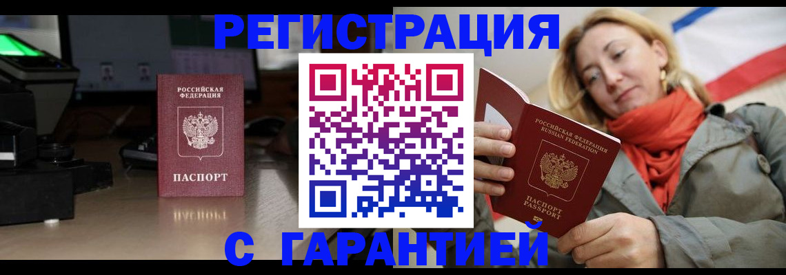 где прописаться в Константиновске