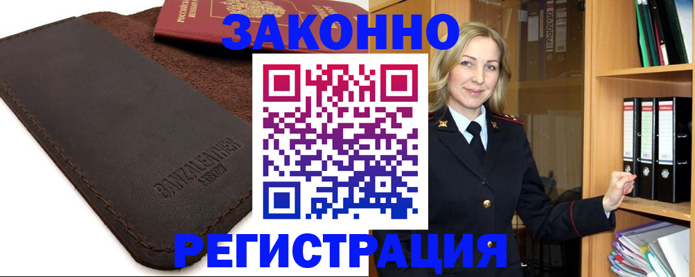 временная регистрация в Константиновске